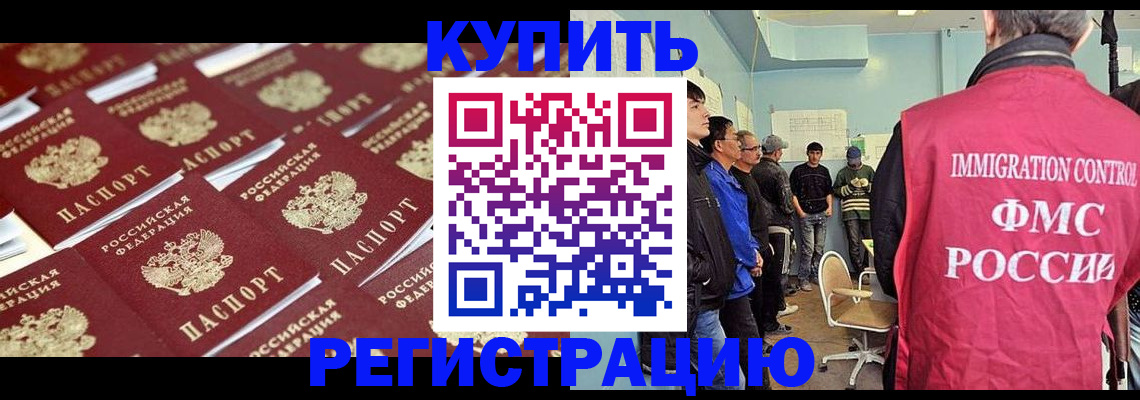 прописка в Анапе