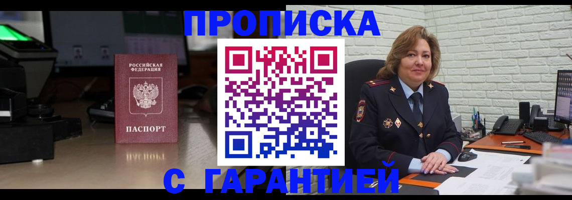 прописка поиск в Анапе