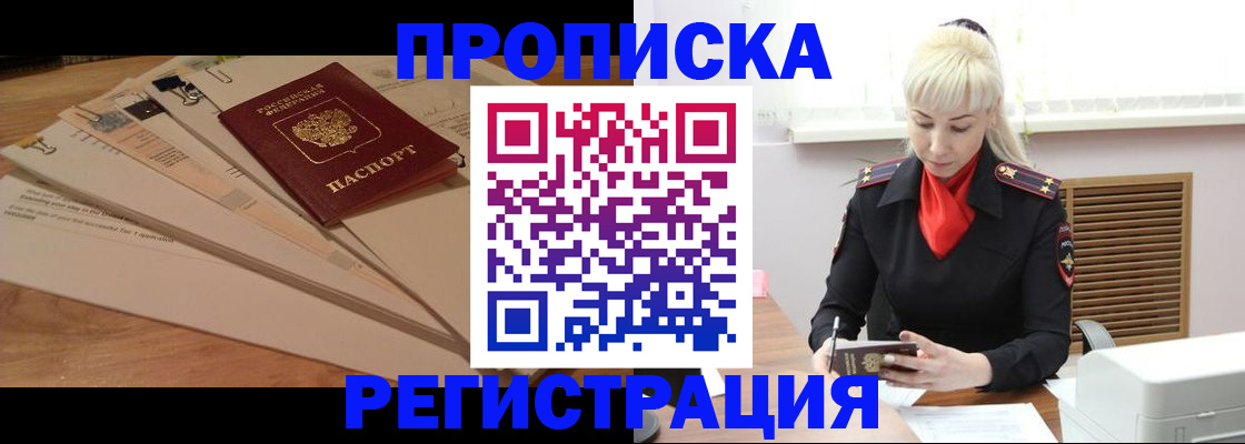 временная регистрация собственник в Анапе
