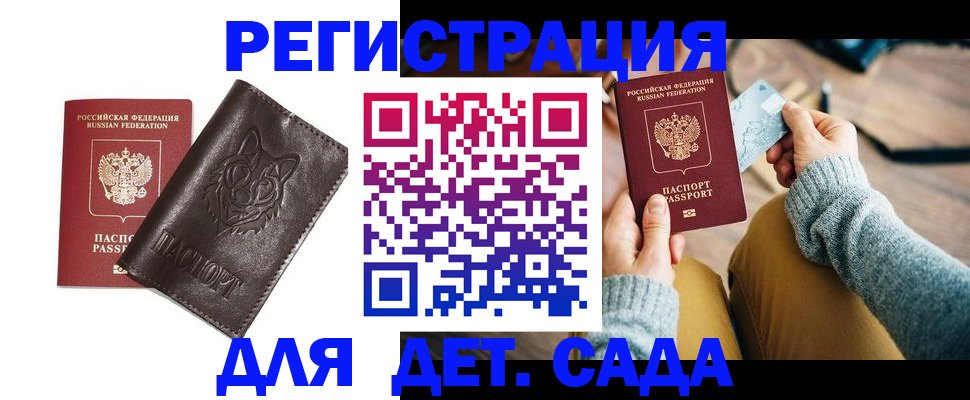 прописка для работы в Анапе