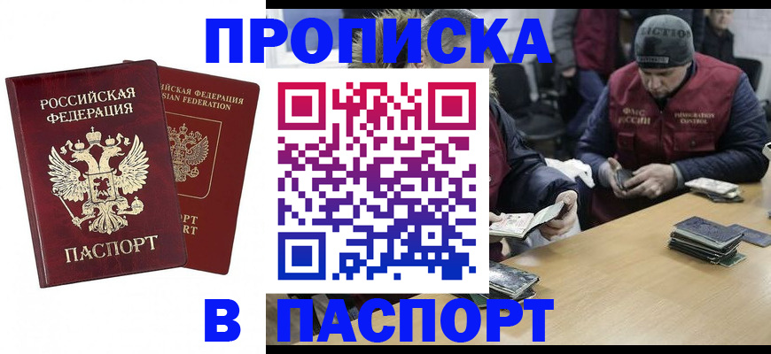 прописка в квартире в Анапе