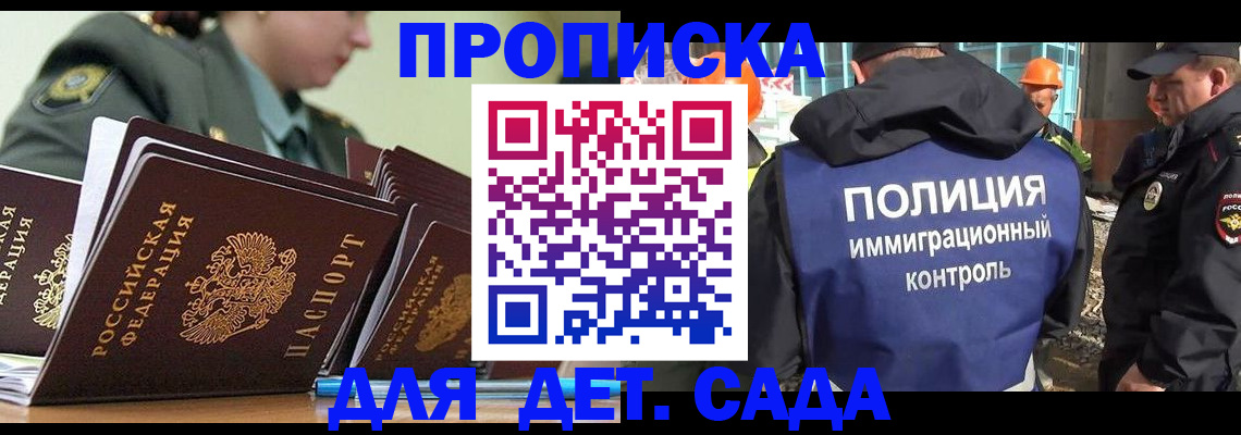 прописка для военкомата в Анапе