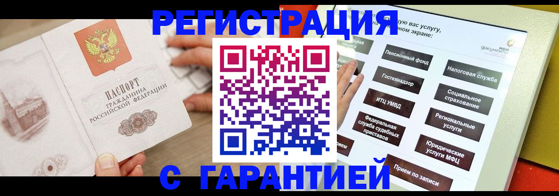 временная регистрация для всех в Анапе